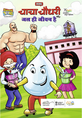 Chacha Chaudhary Aur Jal Hi Jeevan Hai(Paperback, Hindi, Pran)