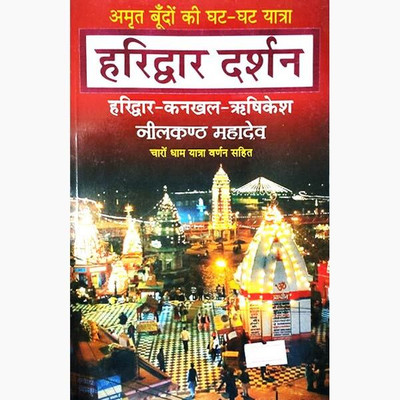 New Haridwar Darshan Book Paper Back In Hindi Book(Paper Book, Hindi, BOOKS)
