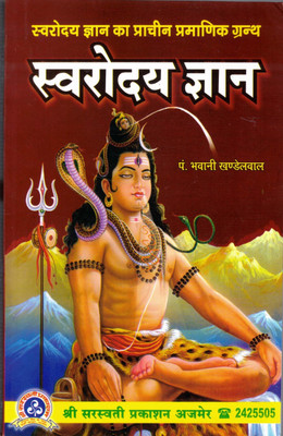 Swarodaye Gyan(Paperback, Hindi, Pandit Bhavani Khandelwal)