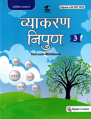 Vyakaran Nipun, Text-Cum Workbook - 3, Tarun Publication(Paperback, Hindi, DR. SUSHAMA MALHOTRA, MONIKA GUPTA)