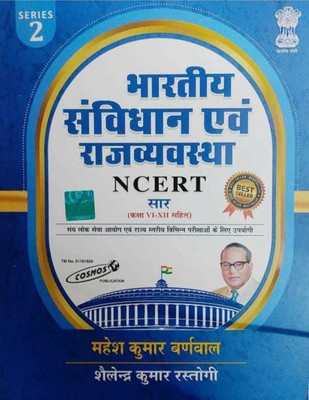Bhartiya Samvidhan Evum Rajvyavastha NCERT Sar Class VI To XII Latest Addition (Paperback, Hindi, Mahesh Kumar Burnawal)(Paperback, Hindi, Mahesh Kumar Barnwal)