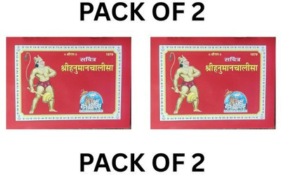 Hanuman Chalisa With Coloured Pictures PACK OF 2 (CODE 1979)(Perfect Paperback, Hindi, GITA PRESS)