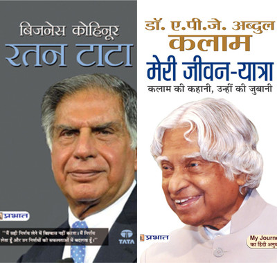 Best Biography Book (Meri Jeevan Yatra Autobiography Of APJ Abdul Kalam + Business Kohinoor Ratan Tata) Set Of 2 Books(Paperback, Hindi, Dr Apj Abdul Kalam, B C Pandey)
