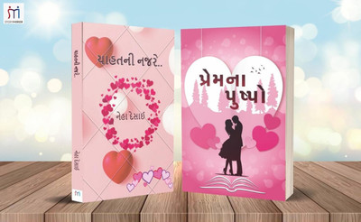 Bestselling Combo Of 2 Romance Fiction Books In Gujarati(Paperback, Gujarati, Neha Desai, StoryMirror Authors)