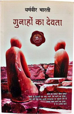 Gunahon Ka Devta (Hindi, Paperback, Dharamvir Bharati) गुनाहों का देवता(Paperback, Hindi, धर्मवीर भारती (Dharamvir Bharati))