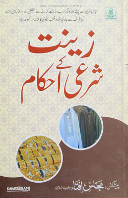 Zeenat Ke Sharai Ahkam Urdu(Hardcover, Urdu, Majlis e ifta)
