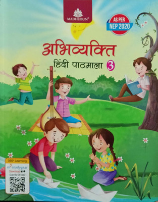 Abhivyakti Hindi Pathmala Class 3(Pepper back, Hindi, Madhubun)