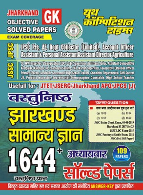 2023-24 JSSC JPSC General Knowledge Solved Papers(Paperback, Hindi, YCT EXPERT TEAM)