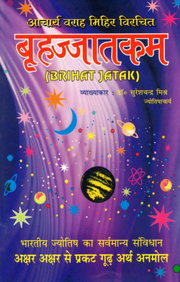 Brihat Jatak | Brihat Jatak By Varahmihir With Hindi Commentary | Dr. Suresh Chandra Mishra(Paperback, Hindi, Dr. Suresh Chandr Mihra)