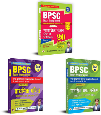 BPSC Bihar Teacher Recruitment |Social Science (20 Practice Sets)+ Elementary Maths + Mental Ability Test|Class 6 To 12|Set Of 3 Books In Hindi(Paperback, Hindi, Dr. Ranjit Kumar Singh IAS (AIR-49))