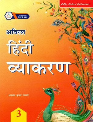 Aviral Hindi Vyakaran Class - 3(Paperback, Hindi, AVADHESH KUMAR TIWARI)