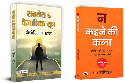 Success Ke Vaigyanik Sootra + The Art Of Saying No | Life-Changing Lessons In Your Professional Life (Set Of 2 Books In Hindi)(Paperback, Hindi, Napoleon Hill, Damon Zahariades)
