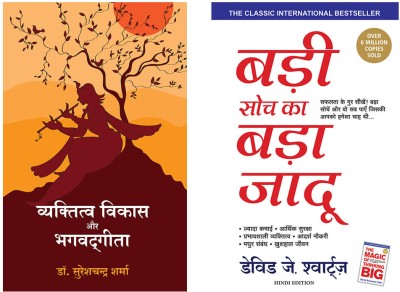 Vyaktitva Vikas Aur Bhagwad Geeta + Badi Soch Ka Bada Jadoo(Paperback, Hindi, Dr Sureshchandra Sharma, David J. Schwartz)