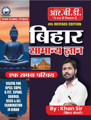 Khan Sir Bihar Samyan Gyan(Paperback, Hindi, Khan sir)