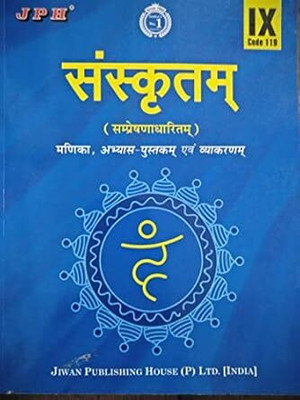 JPH Class 9 Sanskrit ((Manika & Abhyas Pustika & Vyakaran) Guide Based On CBSE/NCERT Syllabus [Revised Edition 2025-26](Paperback, Sanskrit, R K Deshpandey, Dr Urmila Mediratta)