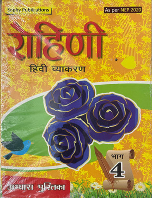 SOPHY, Rohini Hindi Vyakaran Class 4(Paperback, Hindi, Sophy Publication)