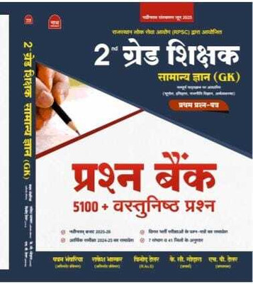 Nath 2nd Grade Shikshak 1st Paper - Samanya Gyan (GK) Prashan Bank 5100+ Vastunistha Prashan(paper back binding, Hindi, Pawan Bhawariya, Rakesh Bhaskar, Vinod tailor, KC Godara, HP Tailor) Nath 2nd Grade Shikshak 1st Paper - Samanya Gyan (GK) Prashan Bank 5100+ Vastunistha Prashan(paper back binding, Hindi, Pawan Bhawariya, Rakesh Bhaskar, Vinod tailor, KC Godara, HP Tailor)