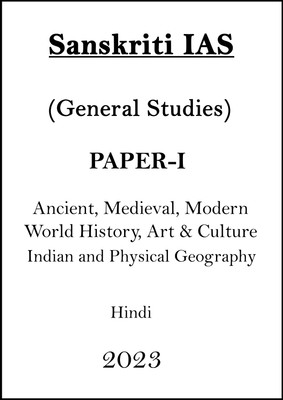 Sanskriti IAS GS Paper 1 Full Set Notes In Hindi For UPSC Mains 2023(Spiral Bound, Hindi, Sanskriti IAS)