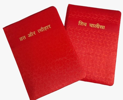 Red Hardbound Shiv Chalisa And Vrat And Tyohar Pack Of 2 Books(Hardbound, Hindi, None)