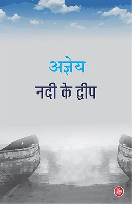 Nadi Ke Dweep(Paperback, Hindi, AGAY)