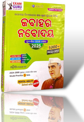 Jawahar Navodaya 2025 Entrance Exam Guide Class 6th Odia Medium 5000+ Mcq+ans Bookmate Publications(Paperback, Odia, BOOKMATE GROUP OF WRITERS) Jawahar Navodaya 2025 Entrance Exam Guide Class 6th Odia Medium 5000+ Mcq+ans Bookmate Publications(Paperback, Odia, BOOKMATE GROUP OF WRITERS)