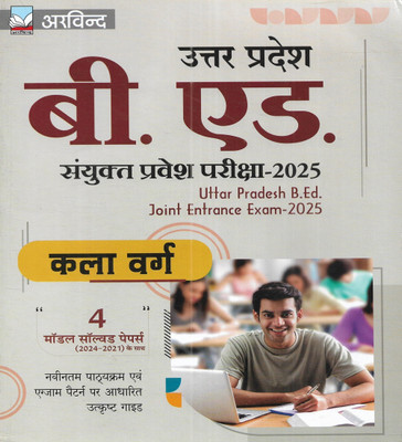 UP B.Ed Kala / Arts Group Entrance Exam 2025 Guide And Solved Papers 2024-2021 In Hindi(Paperback, Hindi, publication team)