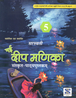 Sarswati Nayi Deep Manika, Sanskrit Pathyapustak For Class-5(Paperback, Sanskrit, Saroj Kushal)