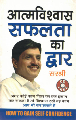 Aatmavishwas – Safalta Ka Dwaar | How To Gain Self Confidence | Sirshree | Hindi Motivational Book With Free CD(Paperback, Hindi, Tej Guru sirshree)