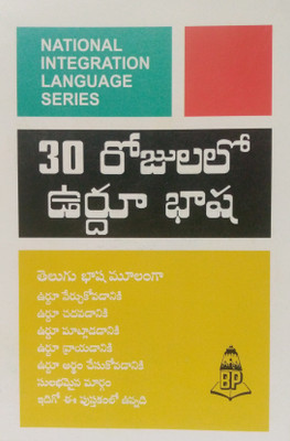Learn Urdu In 30 Days Through Telugu(Paperback, Telugu, N.S.R. Ganathe)
