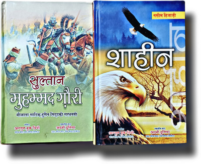 SULTAN MOHD GOURI & SHAHEEN 2 Hindi History Novel Pack(Hardcover perfect binding, Hindi, Sadiq Husain Sahab)