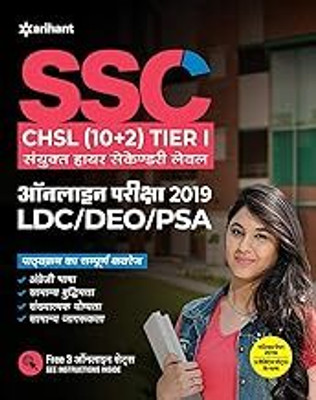 SSC CHSL (10+2) Guide Combined Higher Secondary 2019 (Old Edition)(Paperback, Hindi, EXPERTS)