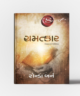 The Magic In Gujarati(Paperback, Gujarati, Rhonda Byrne)