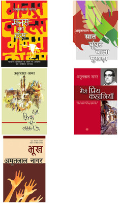 Amritlal Nagar Ke Upanyaas Aur Kahaniyaan(Paperback, Hindi, Nagar, Amritlal)