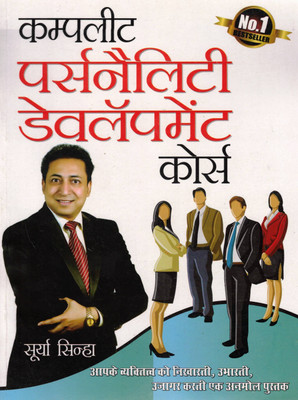 Complete Personality Development Course | Sampoorn Vyaktitva Vikas Pustak | Hindi Motivational Book By Surya Sinha(Paperback, Hindi, Surya Sinha)