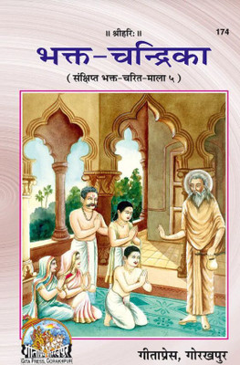 Bhakta-Chandrika (Hindi)(Paperback, Hindi, Gita Press Gorakhpur)