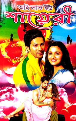 I Love You Shayari(Paperback, Bengali, Partha Banik)