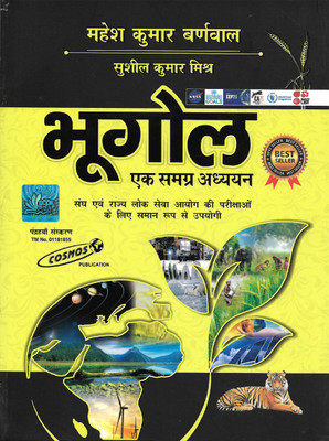 Bhugol (Ek Samagra Adhyayan)(Paperback, Hindi, Mahesh Kumar Barnwal)