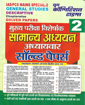 IAS / PCS Mains 2023-24 General Studies Descriptive Solved Papers In Hindi(Paperback, Hindi, publication team)