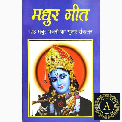 New Madhur Geet Paper Back In Hindi Book(Paper Book, Hindi, LAXMI PRAKASHAN)
