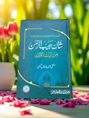 Shane Habibur Rahman Book About The Last Prophet(HARDCOVER PERFECT BINDING, Urdu, Mufti Ahmad yar khan naimy)