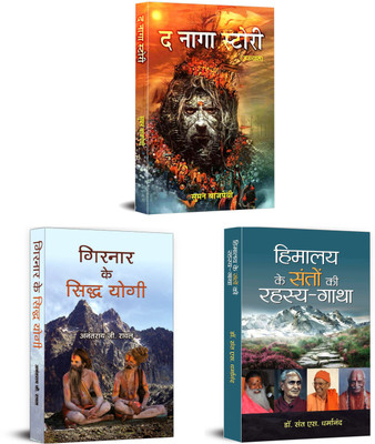 Naga Story + Girnar Ke Yogi + Mystical Secrets Of Himalayan Saints | Set Of 3 Books In Hindi Suman Bajpai; Anantrai G. Rawal And Dr. Sant S. Dharmanand(Paperback, Hindi, Suman Bajpai, Dr. Omendra Ratnu)