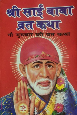 Shri Sai Baba Vrat Katha(Set Of 11 Books)(Paperback, Hindi, Jain Pustakalaya)