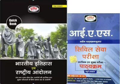 Drishti Bhartiya Itihas Evam Rashtriya Andolan Quick Book With IAS Syllabus For PT & Mains Exam(Paperback, Hindi, Drishti Team)