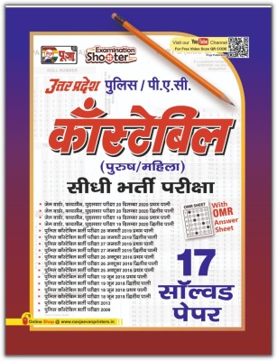 Puja Uttar Pradesh UP Police Constable (Aarakshk) Solved Papers For Exam 2023 | Previous Year Paper(Paperback, Hindi, Puja Editorial Board)