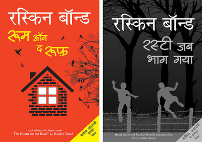 Room On The Roof+Rusty Jab Bhag Gaya(Paperback, Hindi, Bond, Ruskin)