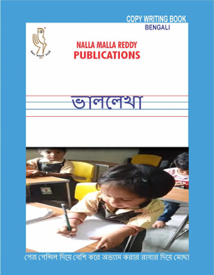 BENGALI COPY WRITING BOOK For 3 Years Above Children Who Learnt Letters Of Alphabet Perfectly By Thorough Practice In The Aksharabhyas Slates/otherwise, For Practice On Paper & For Good Hand Writing(Paperback, Perfect Binding, Bengali, Dr. Sneha Nalla)