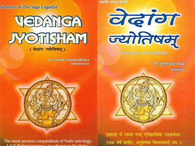 Vedanga Jyotisham (English & Hindi Edition) | Dr. Suresh Chandra Mishra | Ancient Vedic Astrology Text(Hardcover, Dr. Suresh Chandr Mihra)