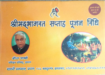 Shrimadbhagwat Saptah Pujan Vidhi By Shastri Prakashan(Paperback, Hindi, Shridhar Shastri)