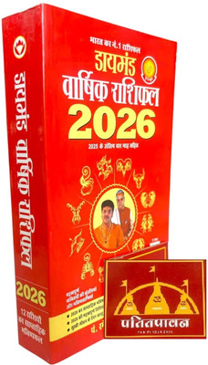 Diamond Horoscope 2026, Yearly Astrological Predictions In Hindi / Diamond Rashifal Jantri 2025(Paperback, Hindi, Patitpavan)