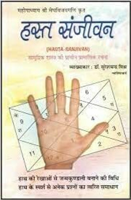 HASTA-SANJIVAN By Astha Prakashan Mandir(Paperback, Hindi, Dr. Sureshchandra Mishr)